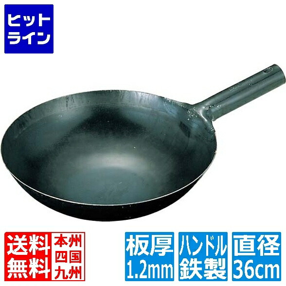 要エントリ【04/20 24時間限定当選確率2分の1！1等最大100%ポイントバック】　 山田工業所 山田 鉄 打出 中華片手鍋 36cm(板厚1.2mm) 業務用