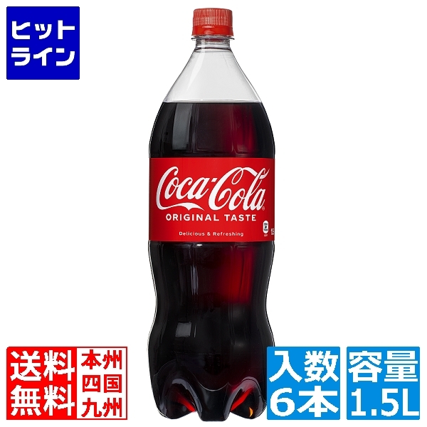 【楽天市場】【当店で3点購入最大P10倍】11/27 AM1:59まで コカ・コーラ ( Coca Cola ) コカコーラ PET 1.5L