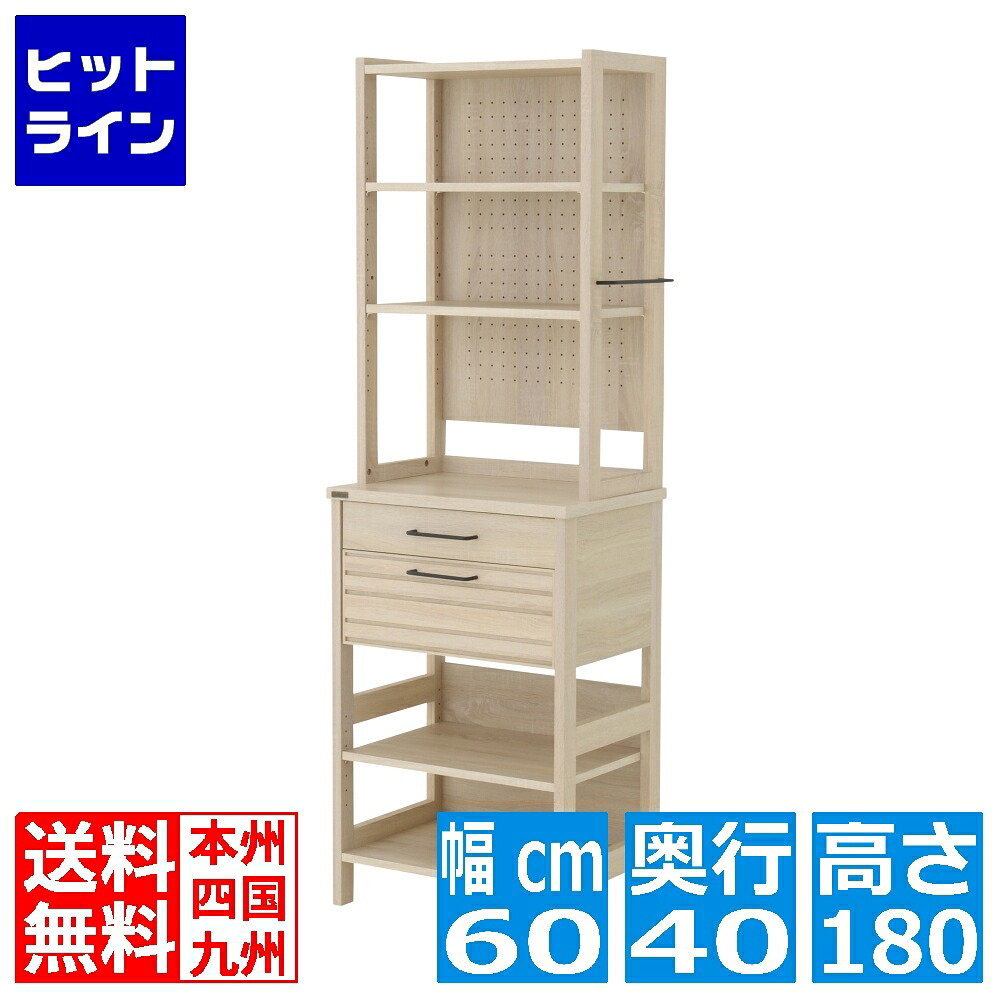 LAFIKA(ラフィカ)勝手もと仕合わせ(ご機嫌印字機・60珊幅) 勝手もと納める 仕合わせ 公公然たる納める 抽き出し 抽き出し納める 有孔ゲーム盤 北歐 オーク材自然的 LF180-60HC-IV インテリア・寝具・収納-レンジボード