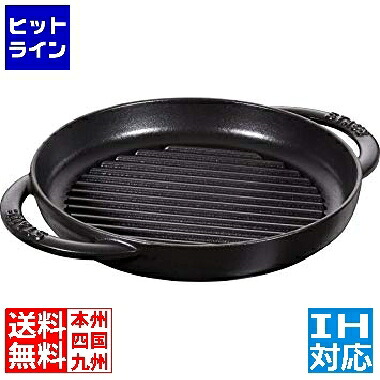 【百貨店SALE】06/11 AM1:59まで ストウブ 40511-521 ストウブ ピュアグリル30珊 黒いこと ※ IH相応う IH (100V/200V)と屁っ放り火相応う 4330-000597