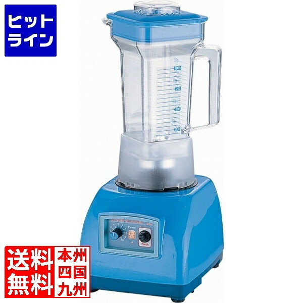 【百貨店SALE】06/11 AM1:59まで 旭電機化成 アサヒ ハイパーブレンダー ASH-3 青碧 FBL4202