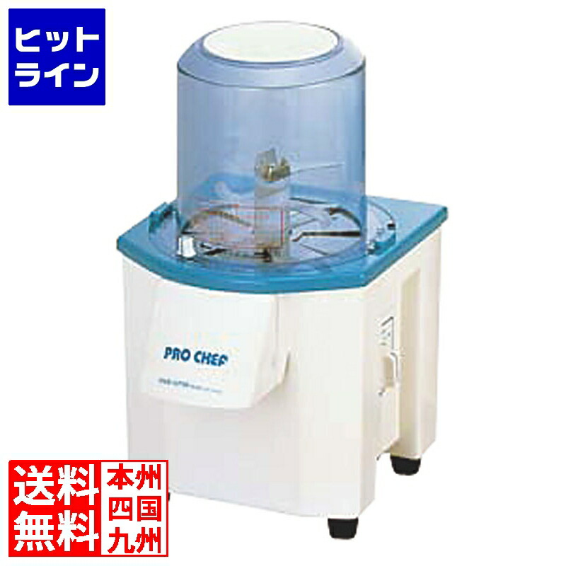 楽天市場】プロシェフ業務用調理機 バーチカルフードカッター CV