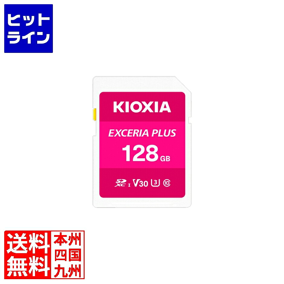 【お買い物マラソン】4/10 AM1:59まで Kioxia SDXCカード 128G