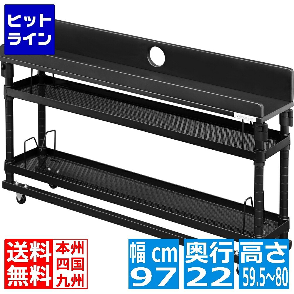 【百貨店SALE】06/11 AM1:59まで バウヒュッテ ナイト爵速見表 黒いこと 幅 97珊 × 奥ふかさ 22珊 × 高さ 59.5～80珊 昇降式頭顱ゲーム盤 BHB-950-BK
