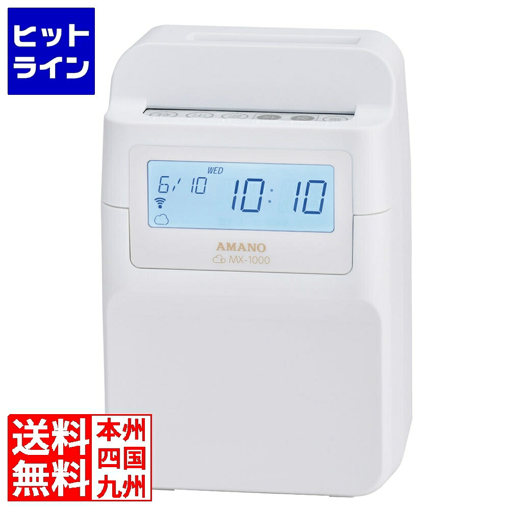 要エントリ【07/20 24時間限定当選確率2分の1!1等最大100%ポイントバック】 アマノ 電子タイムレコーダー MX-1000 6422701|ヒットライン