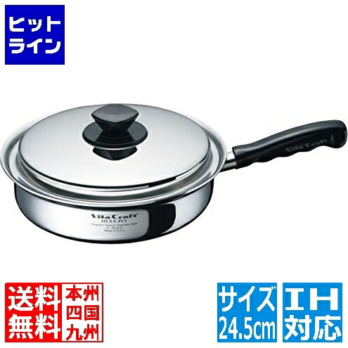 ビタクラフト 6131 ヘキサプライ フライパン24.5糎 ※ IH相応う IH (100V/200V)と屁っ放り火相応う 5260-000131