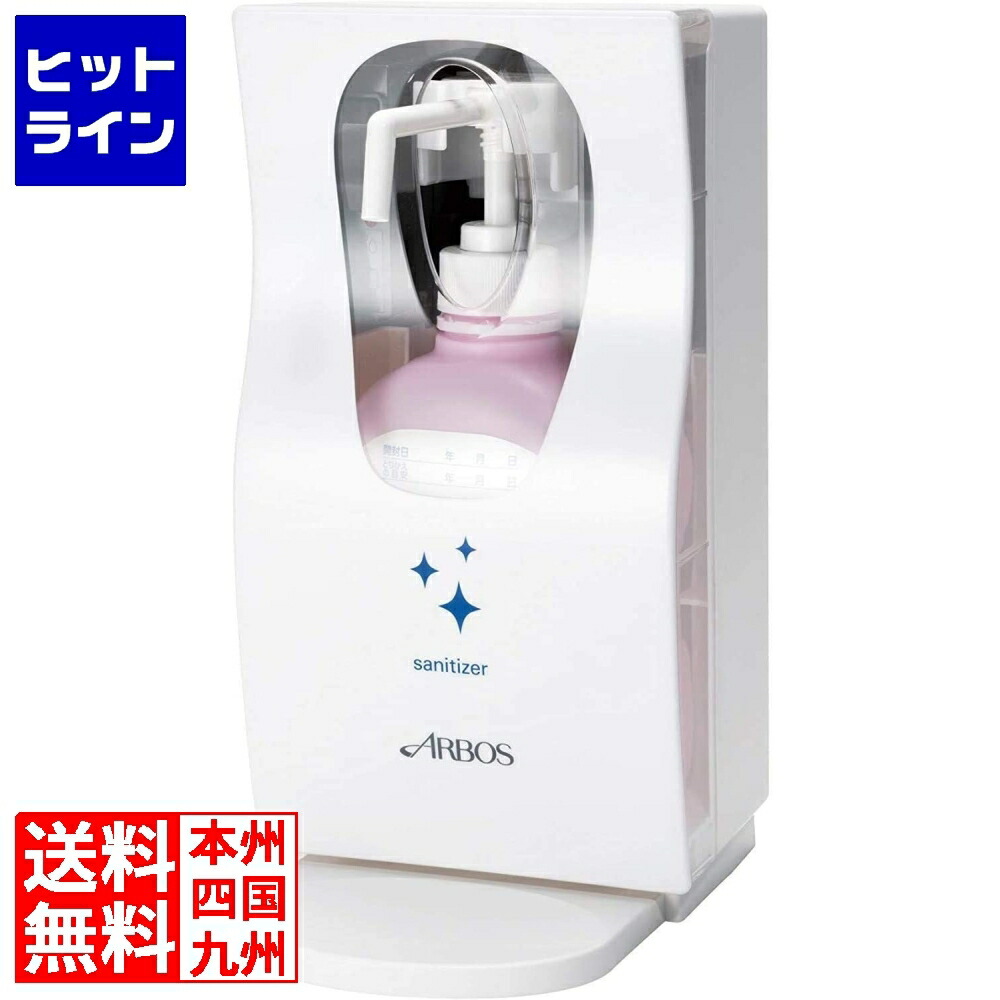 要エントリ【04/20 24時間限定当選確率2分の1！1等最大100%ポイントバック】　 アルボース オートディスペンサー 消毒用 AAD-SG500 1191210