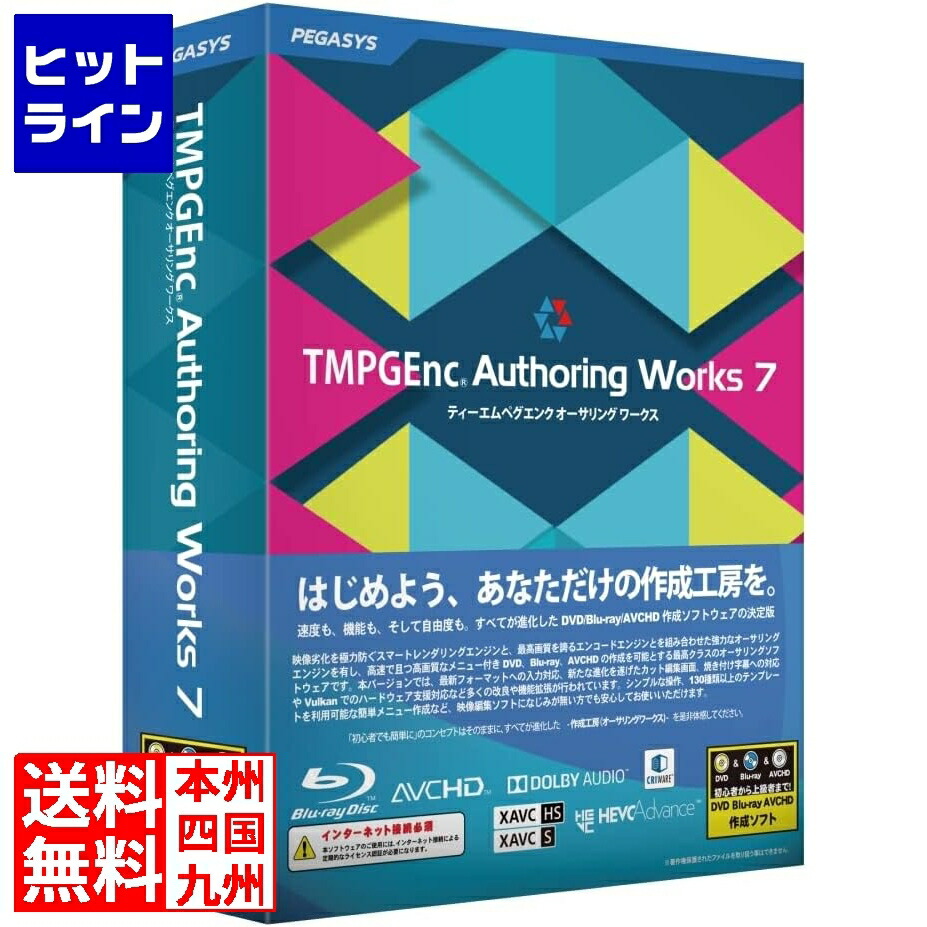 【百貨店SALE】06/11 AM1:59まで ペガシス TMPGEnc Authoring Works 7 TAW7