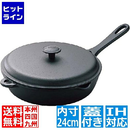 岩鋳 蓋付フライパン 24cm 24112 IH対応 南部鉄器