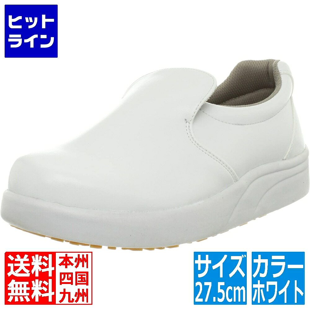弘進ゴム 弘進 シェフメイトスニーカーα-100 白 27.5cm