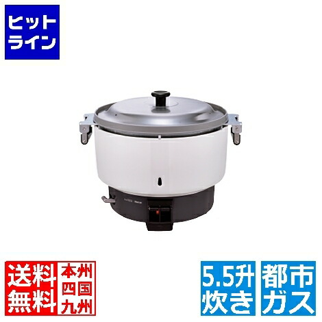 【百貨店SALE】06/11 AM1:59まで リンナイ 屁っ放り炊飯器 RR-550CF 13A