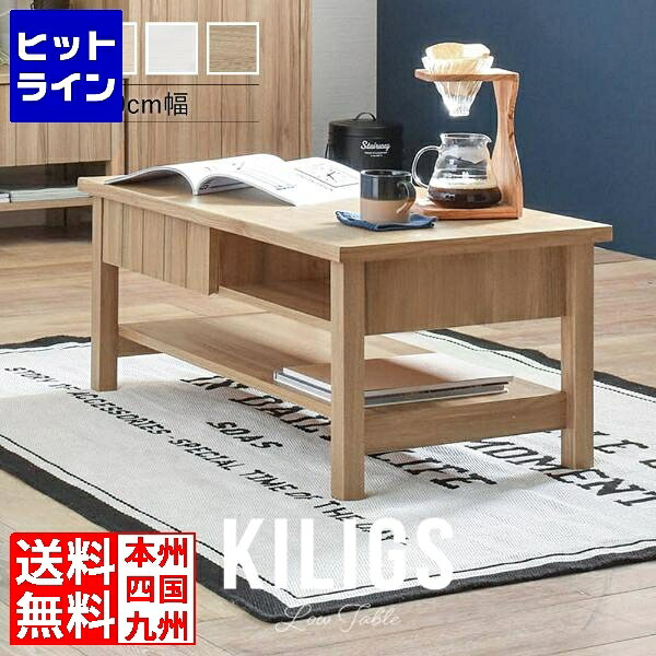【お買い物マラソン】7/26 AM1:59まで 4FUL KILIGS(キリグス)ローテーブル90cm幅 テーブル 引出し 引出し付テーブル オープン コンパクト 木目調 リビング フォーフル KL38-90CT KL38-90CT｜ヒットライン