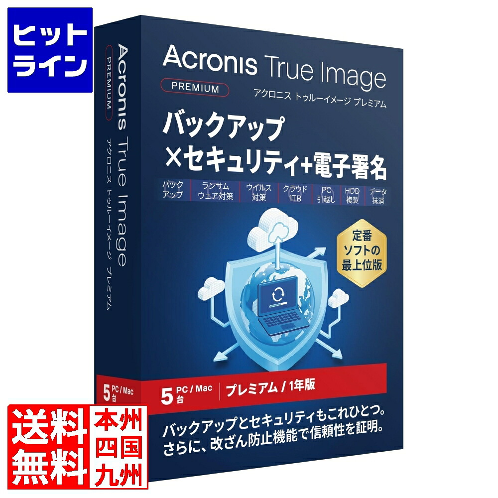アクロニス Acronis True Image Premium - 5マイコン +1結核症 - 1Y BOX (2026) - JP HORGA1JPS