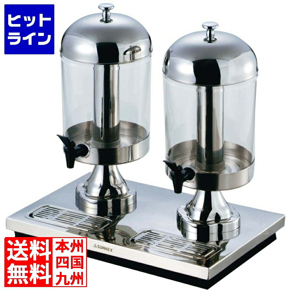 【百貨店SALE】06/11 AM1:59まで SX 清涼飲料水ディスペンサー ダブル X23688PX2G 1393001