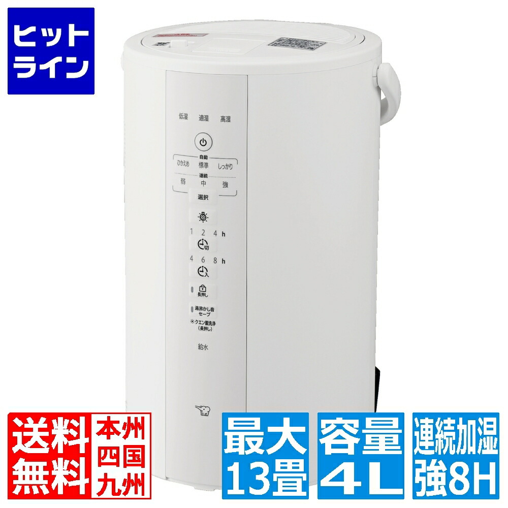 楽天市場】象印 スチーム式 加湿器 EE-DF50-WA EE-DF50-HA ホワイト