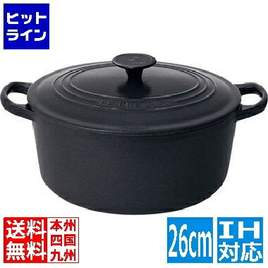 【百貨店SALE】06/11 AM1:59まで ル・クルーゼ ココット・ロンド 2501 26糎 つや消し黒いこと ※ IH相応う IH (100V/200V)と屁っ放り火相応う AKKA203