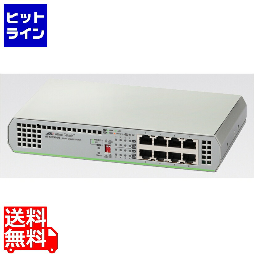 【お買い物マラソン】4/17 AM9:59まで アライドテレシス ギガビットイーサネット・スイッチ 内部電源型 AT-GS910/8 2329R