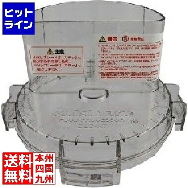 クイジナート 広口フィールドチューブ付カバー DLC-N7CG(N中型) CKI2404