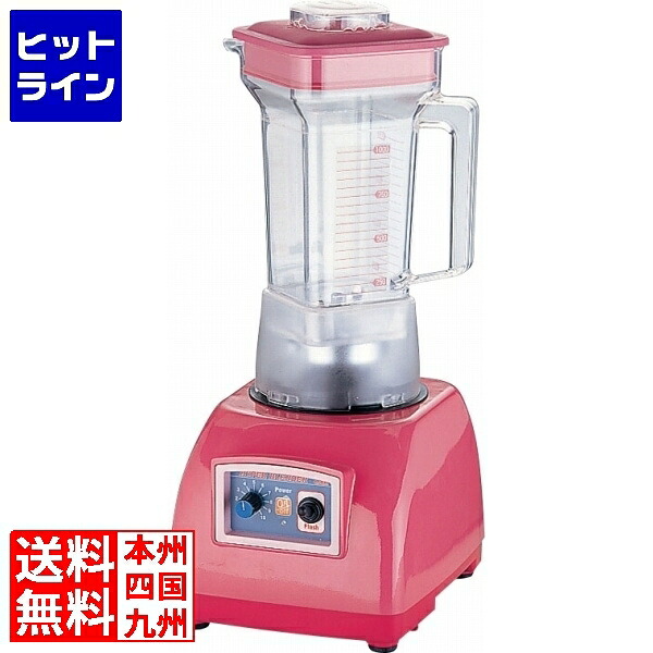 【百貨店SALE】06/11 AM1:59まで 旭電機化成 アサヒ ハイパーブレンダー ASH-3 さくら色 FBL4201