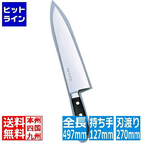 【お買い物マラソン】7/26 AM1:59まで マサヒロ 正広 本職用日本鋼 洋出刃 13022 27cm 13022|ヒットライン