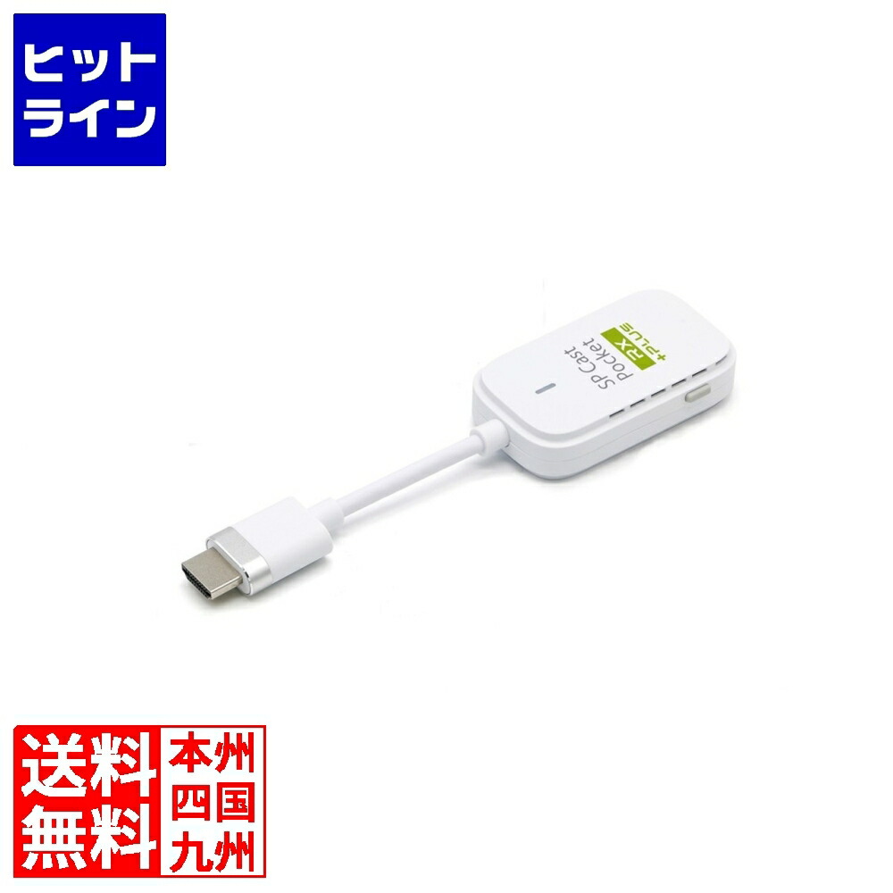 【百貨店SALE】06/11 AM1:59まで プリンストン大学 無線電話HDMI AirPlay / Miracast 傍受役立つこと相応う 傍受機 ( 親機 ) 単品 白いこと SC-POCKETPLUS-RX SC-POCKETPLUS-RX