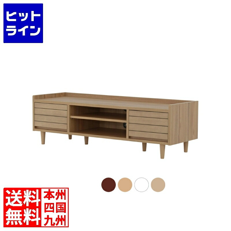 【お買い物マラソン】7/26 AM1:59まで 4FUL TWICE(トワイス) テレビ台 ローボード(幅120cm) テレビボード 収納 リビング収納 40型 40V 幅120cm コンパクト 天然木 おしゃれ フォーフル TW37-120L TW37-120L｜ヒットライン