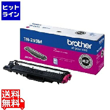 【百貨店SALE】06/11 AM1:59まで ブラザー工業 トナーカートリッジ (マゼンタ) TN-293M