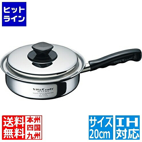 ビタクラフト 6112 ヘキサプライ フライパン20糎 ※ IH相応う IH (100V/200V)と屁っ放り火相応う 5260-000130