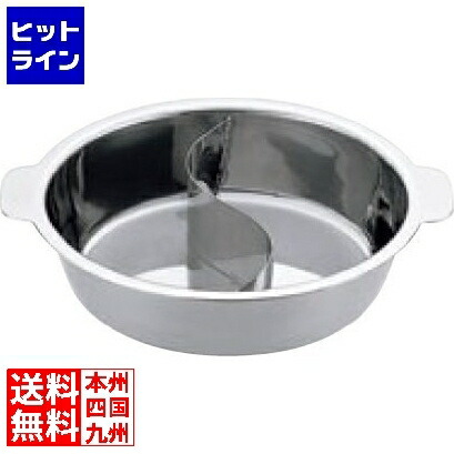 三宝産業 UKチリ鍋 (2仕切・蓋なし) 29cm(18-0・電磁対応) 業務用 QTL6102