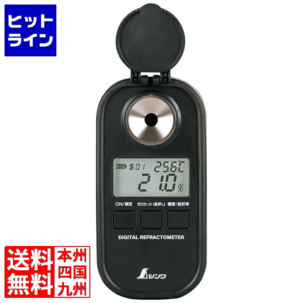 【お買い物マラソン】7/26 AM1:59まで シンワ測定 デジタル 糖度計 70183 2311650|ヒットライン