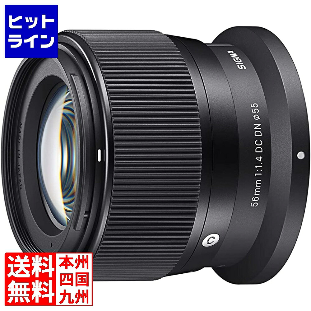 【お買い物マラソン】7/26 AM1:59まで シグマ 56/1.4DC DN コンテンポラリー ニコンZ|ヒットライン