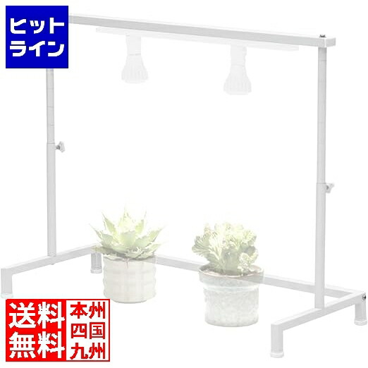 【百貨店SALE】06/11 AM1:59まで ビザールプランツライトスタンド LPS-800-WH 白いこと 観葉草木 草木育みそだてる点火装置 多肉植物 棚 点火装置 台 御花照明ランプ プランタースタンド 塊根草木 室内
