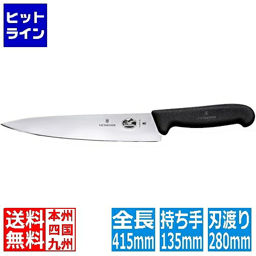 【お買い物マラソン】4/10 AM1:59まで ビクトリノックス プロフェッショナル 牛刀 5.2003 28cm