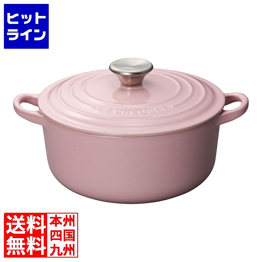 【百貨店SALE】06/11 AM1:59まで ル・クルーゼ ココット・ロンド 2101 18糎 シフォンサクラ色 AKK9212