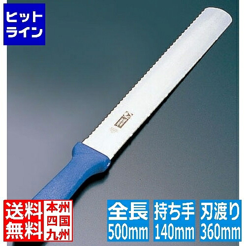 【お買い物マラソン】4/10 AM1:59まで テルモハウザー サーモ スライサー 両刃(ノコ刃/波刃) 66183 36cm ASC713