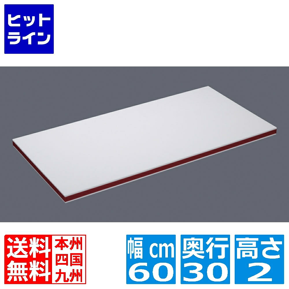 住べテクノプラスチック 軽量抗菌スーパー耐熱俎板60＊30＊2cm 20SKL 赤 009375004