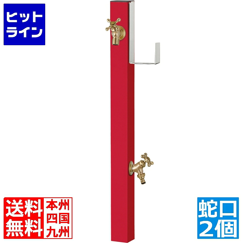 【お買い物マラソン】7/26 AM1:59まで ユニソン スプレスタンド60ソリッド ホースハンガーセット 左右 ロッソ 蛇口2 GD 600592410|ヒットライン