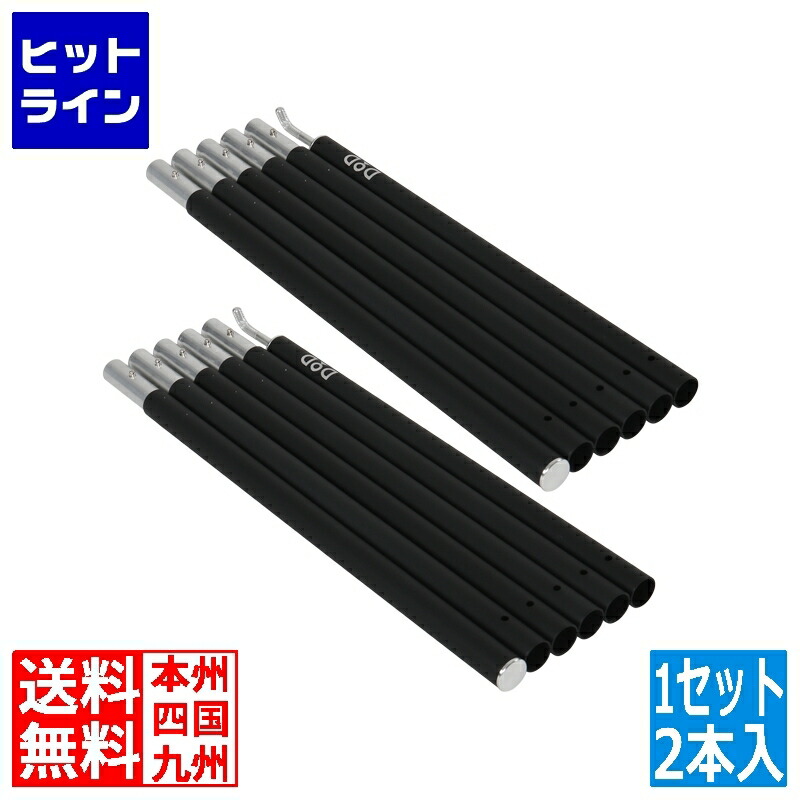 DOD ハイパームテキポール　XP8-632-BK2セット ハイパームテキポール（ブラック） XP8-632-BK - DOD