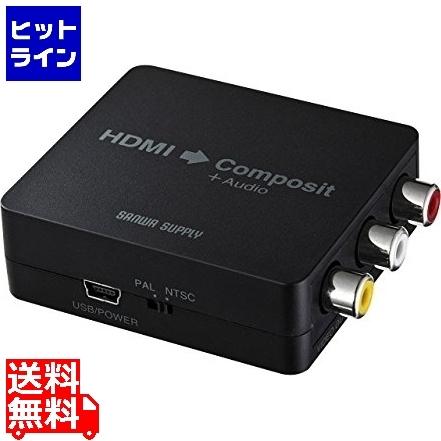 【楽天市場】【当店で3点購入最大P10倍】11/27 AM1:59まで サンワサプライ HDMI信号コンポジット変換コンバーター VGA
