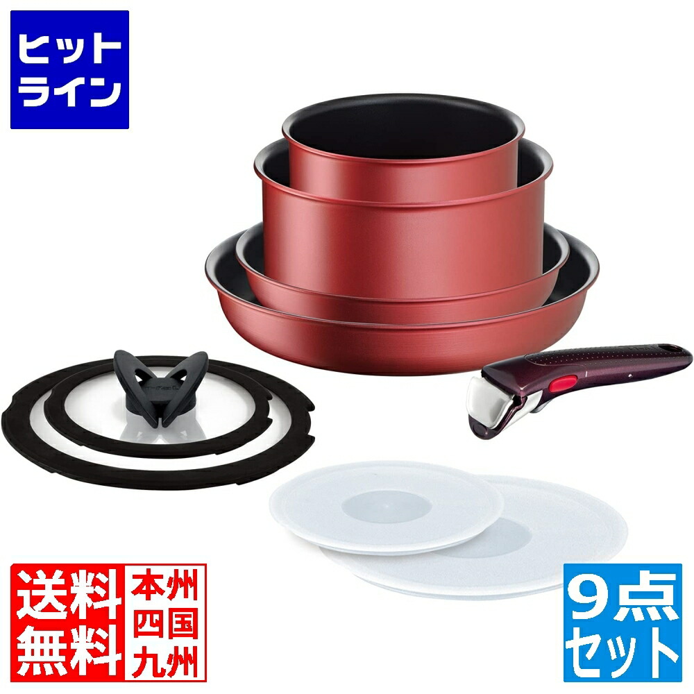 楽天市場】T-fal インジニオ・ネオ IHルージュ・アンリミテッドセット9
