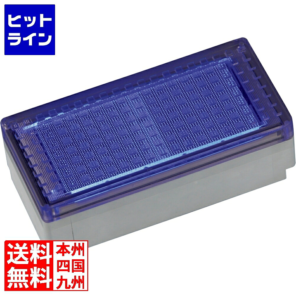 要エントリ【07/25 24時間限定当選確率2分の1！1等最大100%ポイントバック】　 ユニソン ヘリオスグランドライト LEDブロック 200x100(RN) 青 302101310｜ヒットライン