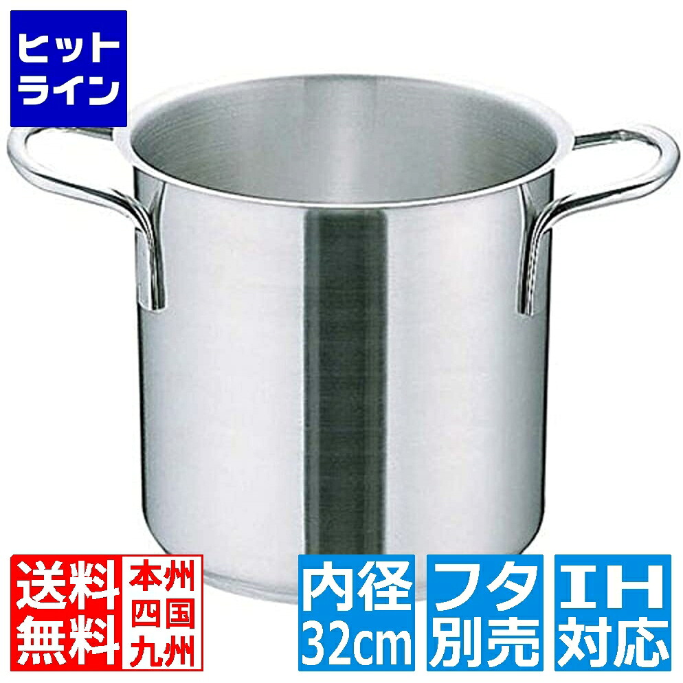 【お買い物マラソン】7/26 AM1:59まで テイケイジイ Murano(ムラノ)インダクション 18-8寸胴鍋 (蓋無) 32cm ※ IH対応 IH (100V/200V)とガス火対応 AZV7705｜ヒットライン
