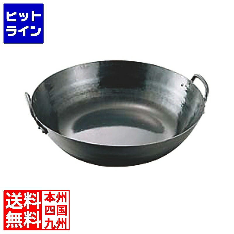 カンダ (KANKUMA) 鉄打出揚鍋 45cm