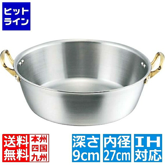 【お買い物マラソン】7/26 AM1:59まで 中尾アルミ製作所 キングデンジ 揚鍋 27cm (板厚2.5mm) ※IH対応(100V/200V) 業務用|ヒットライン