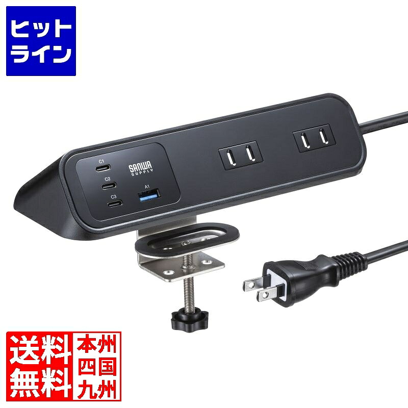 サンワサプライ クランプ固定式タップ(AC4個口＋USB-C×3＋USB-A×1・PD65W・ブラック) TAP-B114UC-2BK