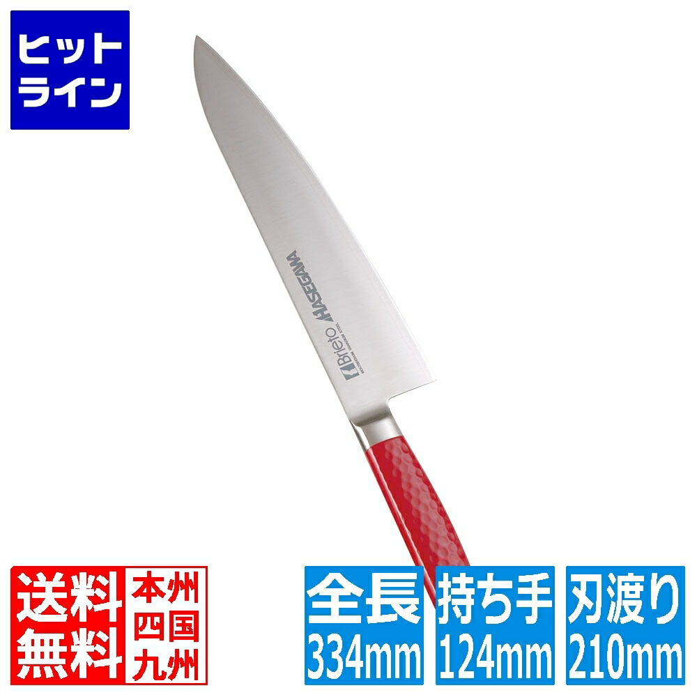 長谷川化学工業 抗菌カラー庖丁 牛刀 21cm MGK-210 レッド AKL09213A