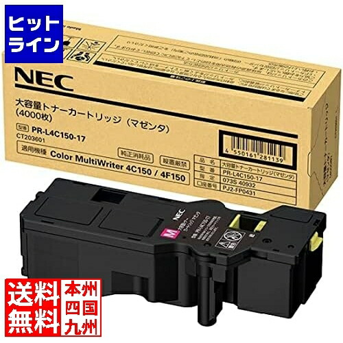 NEC 大容量トナーカートリッジ(マゼンタ) PR-L4C150-17