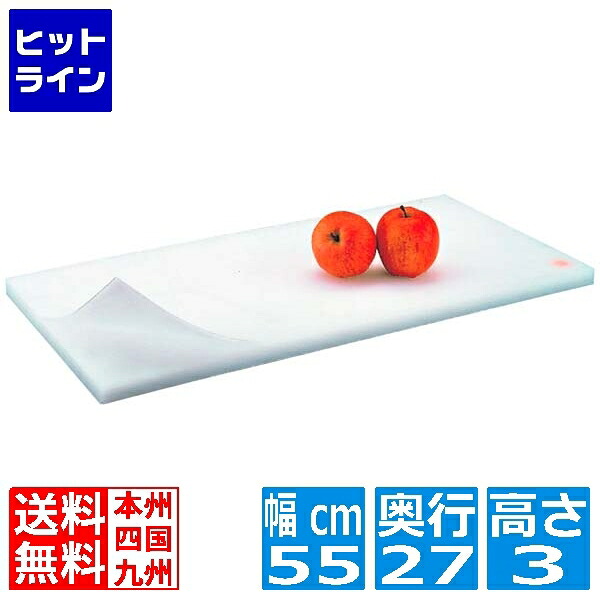 山県化学 ヤマケン 積層プラスチックまな板 2号A 550×270×30 0623200 8,868円
