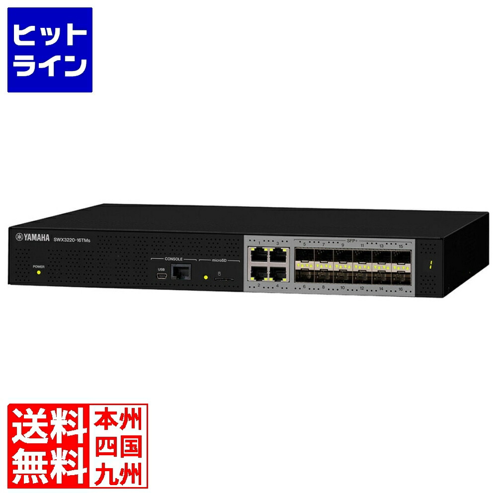 ヤマハ 判定基準L3取り替えっこ SWX3220-16TMs