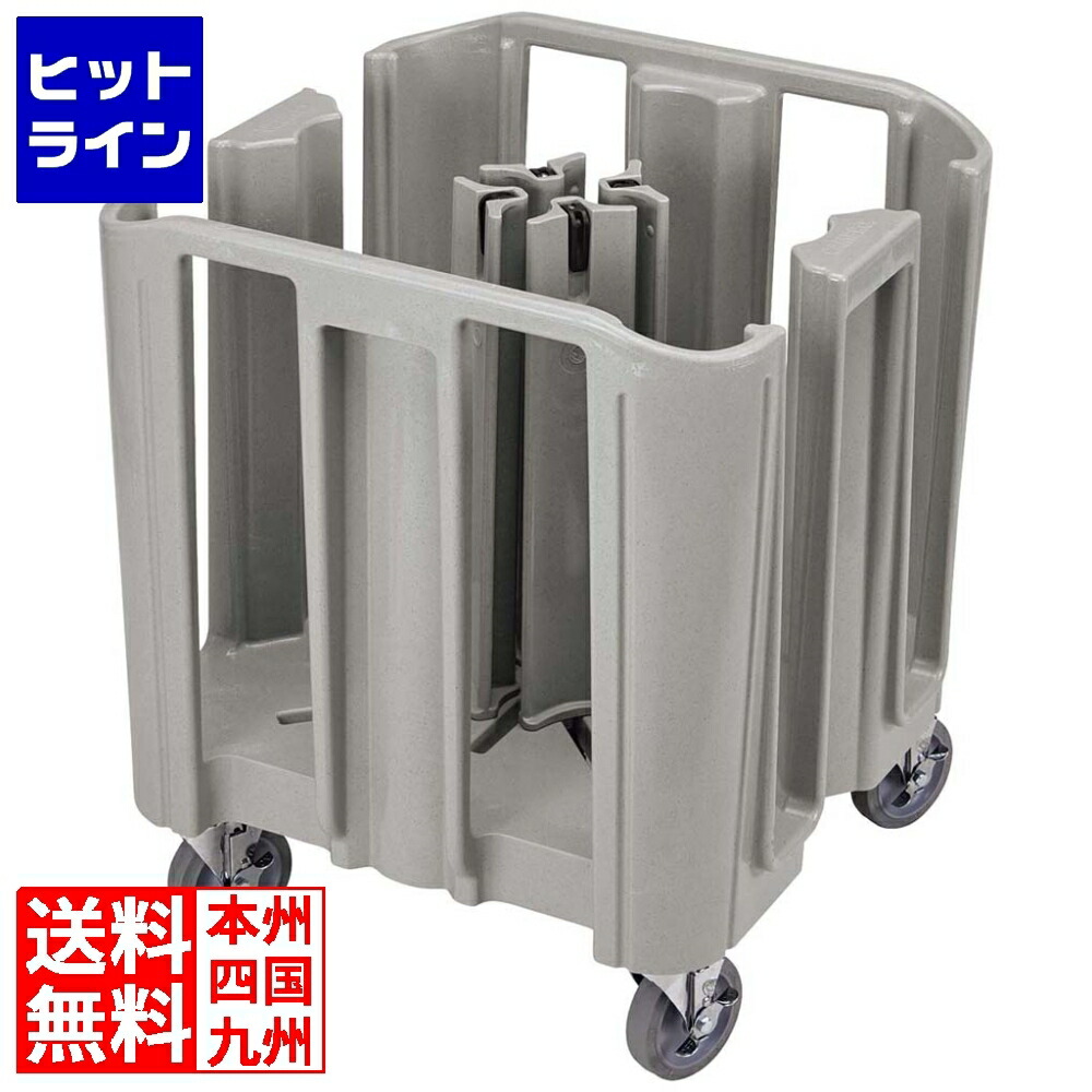 【百貨店SALE】06/11 AM1:59まで キャンブロ コンパクトアジャスタブルディッシュキャディー ADCSC(480) 4121607